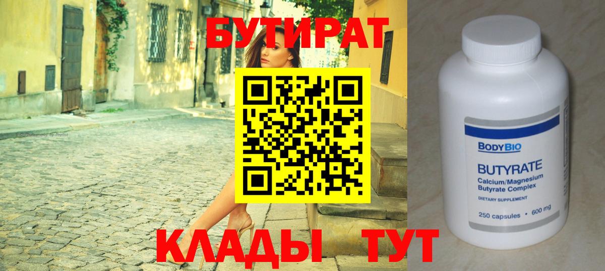 БУТИРАТ GHB Лесозаводск