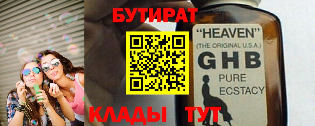Бутират BDO  Вход с VPN  Лесозаводск 