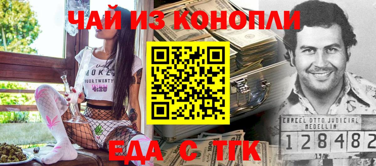 Еда ТГК марихуана  Вход с VPN  Лесозаводск 