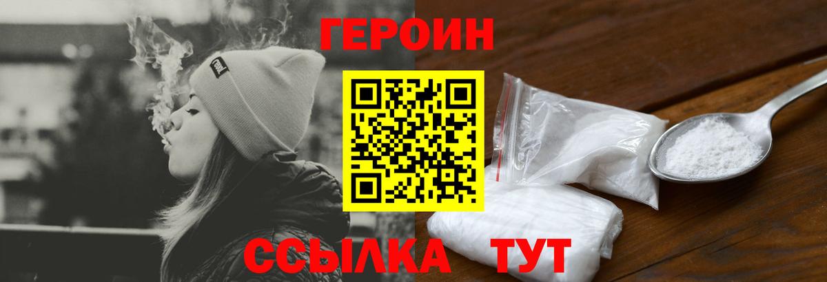 Героин хмурый Лесозаводск