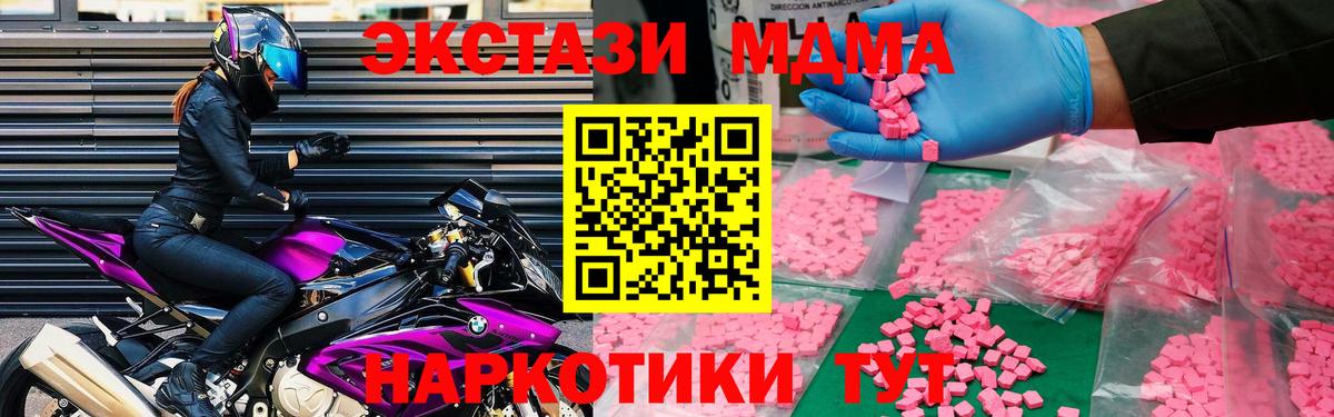 МДМА кристаллы  Вход с VPN  MDMA  МДМА crystal  Лесозаводск 