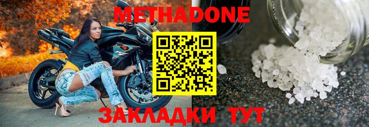 МЕТАДОН methadone  МЕТАДОН VHQ  Вход с VPN  Лесозаводск 
