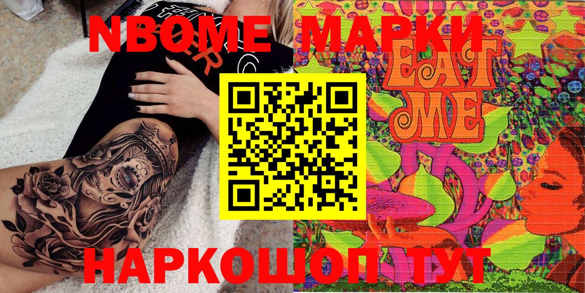 Наркотические марки 1,8мг Лесозаводск