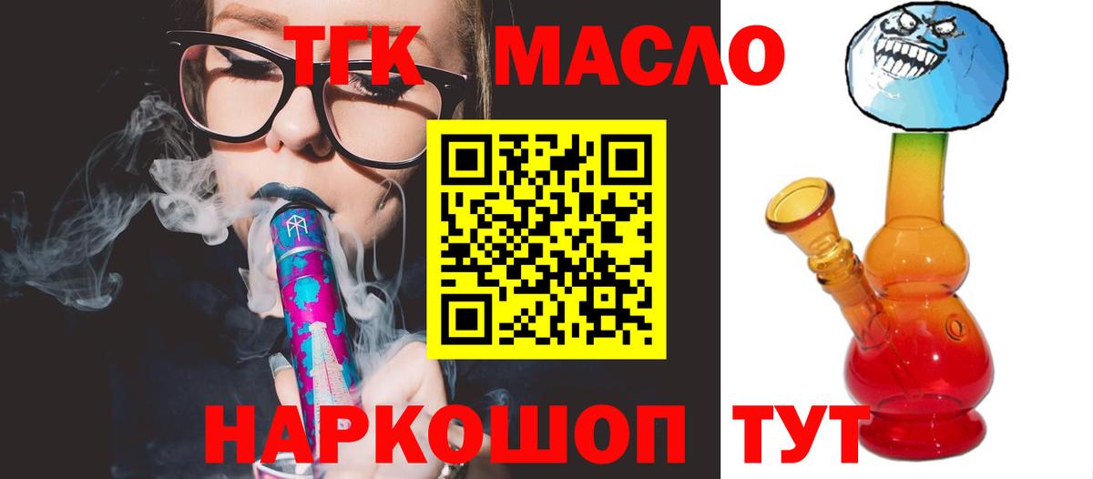 Дистиллят ТГК концентрат  Вход с VPN  Лесозаводск  ТГК вейп 